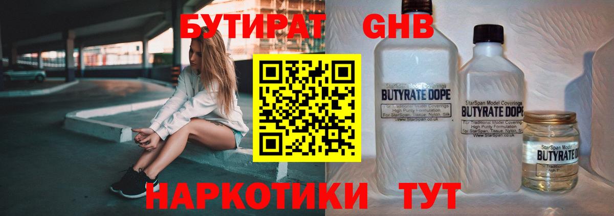 Серпухов  БУТИРАТ  Вход с VPN  Бутират буратино 