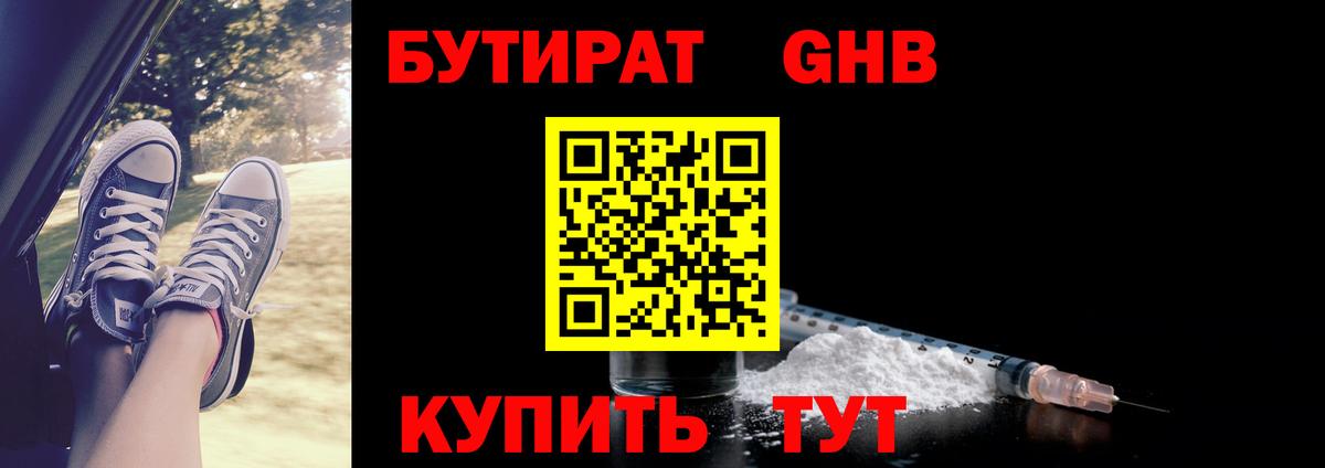 БУТИРАТ 99% Серпухов