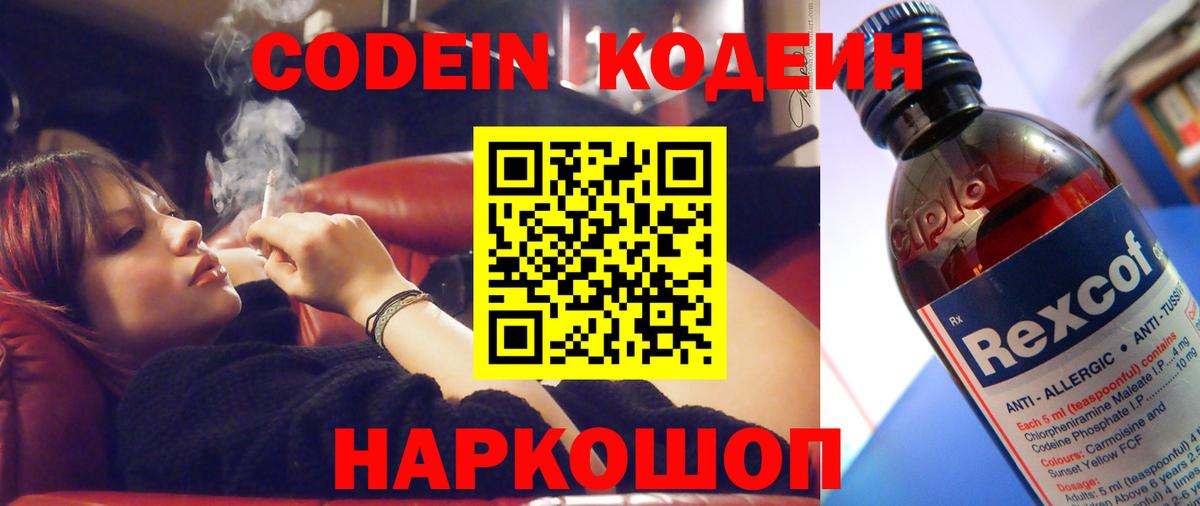 Серпухов  Кодеин напиток Lean (лин)  Кодеиновый сироп Lean Purple Drank  Вход с VPN 