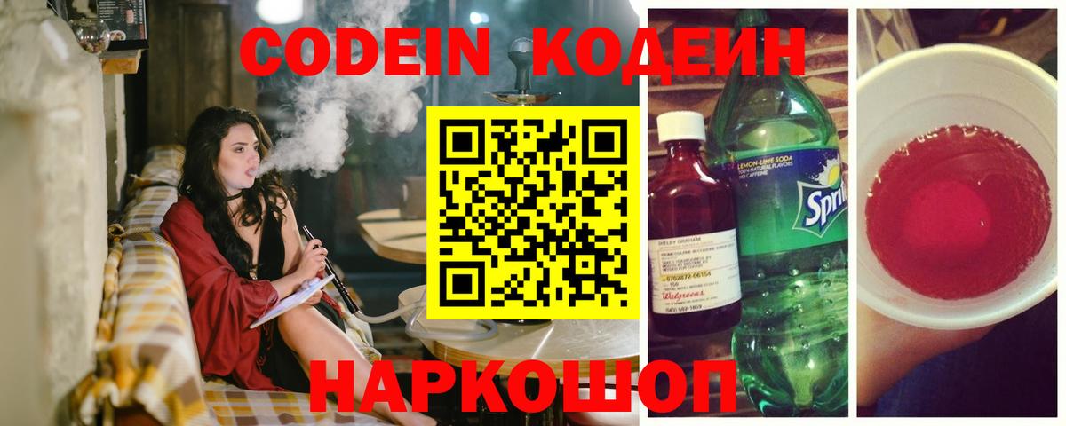 Кодеин напиток Lean (лин) Серпухов
